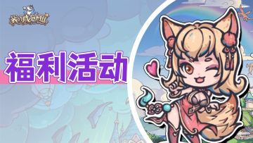 【福利合集】《我的咸鱼卡组》公测福利汇总帖