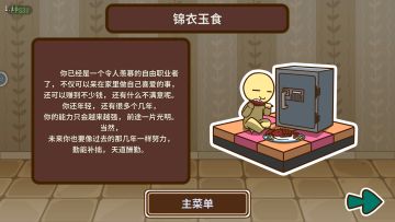 二周目通关及结局100万游戏思路