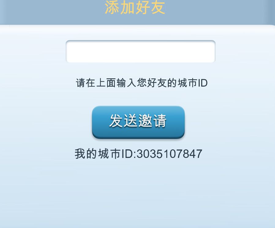 添加好友 1