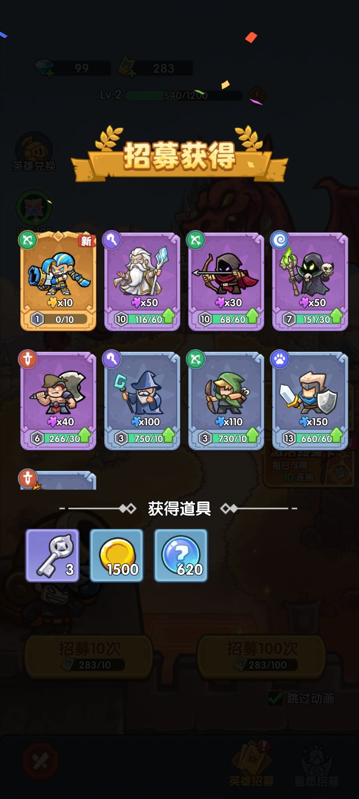 我在《王国大作战:前线》招募里出货了!截图