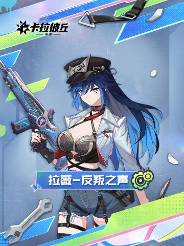 时装预览 | 拉薇-反叛之声