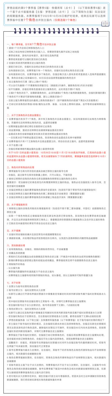 |伊丁天堂|赛季服合进主服需知（第5赛季）