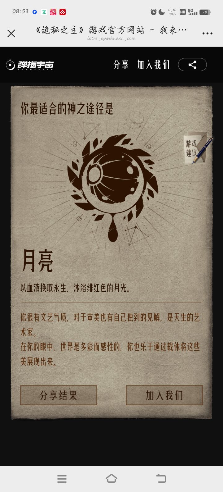 赞美月亮截图