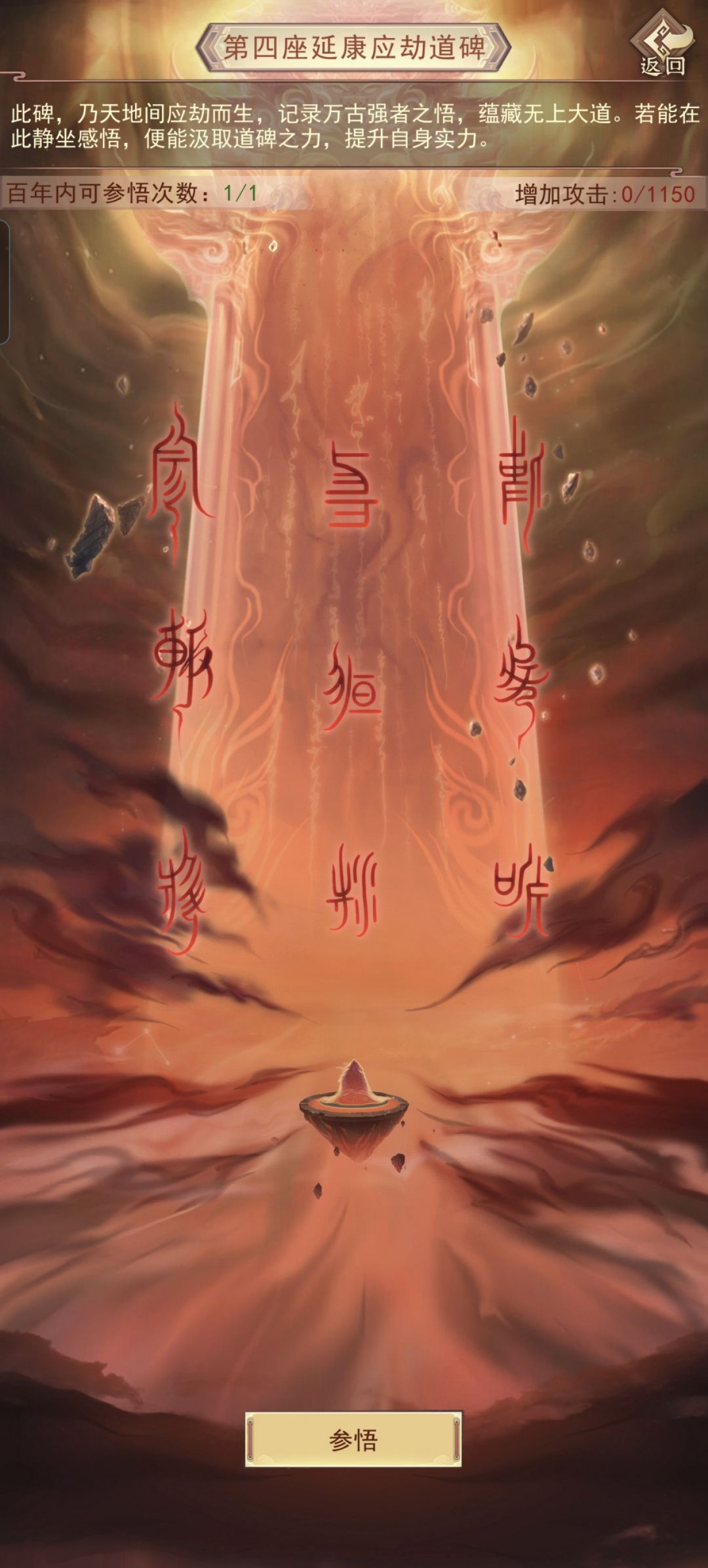 求大佬分享第四座应劫道碑 1