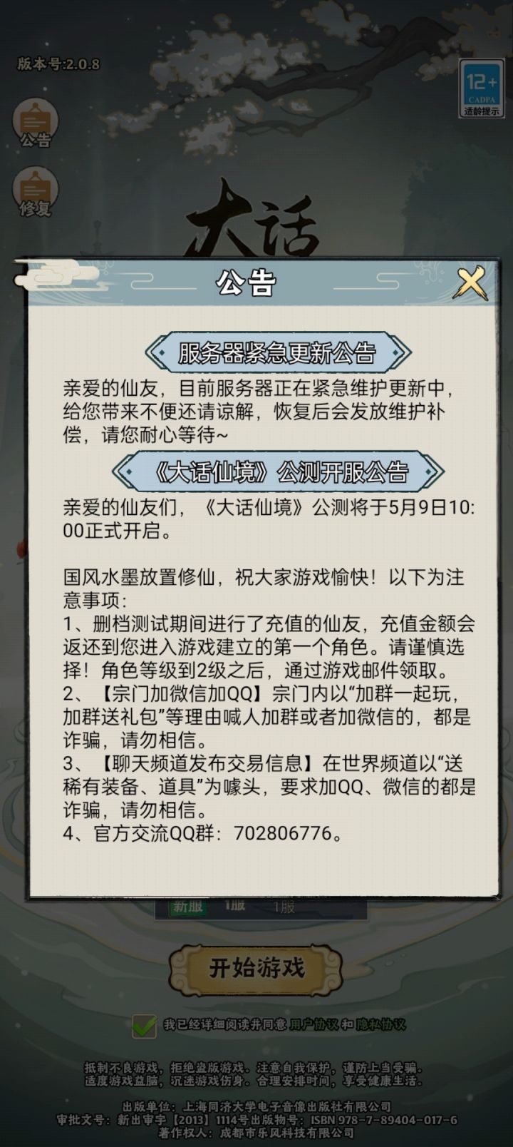 刚开服务器就崩溃了截图