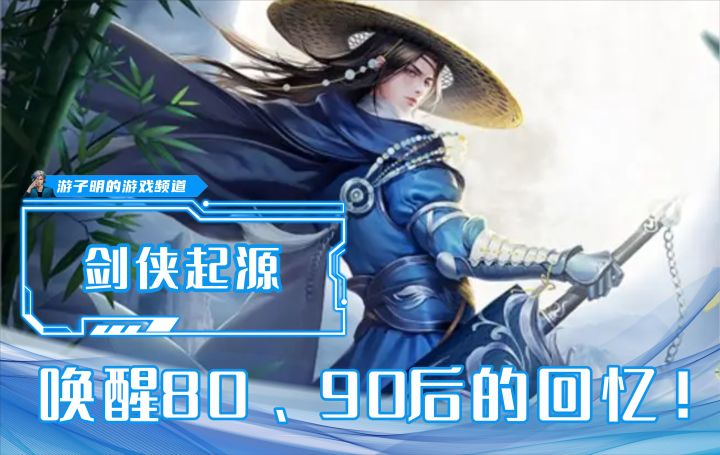 西山居复古新作--《剑侠世界：起源》唤醒80、90后的回忆！截图