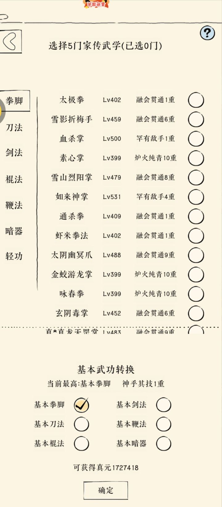 真元记录贴截图