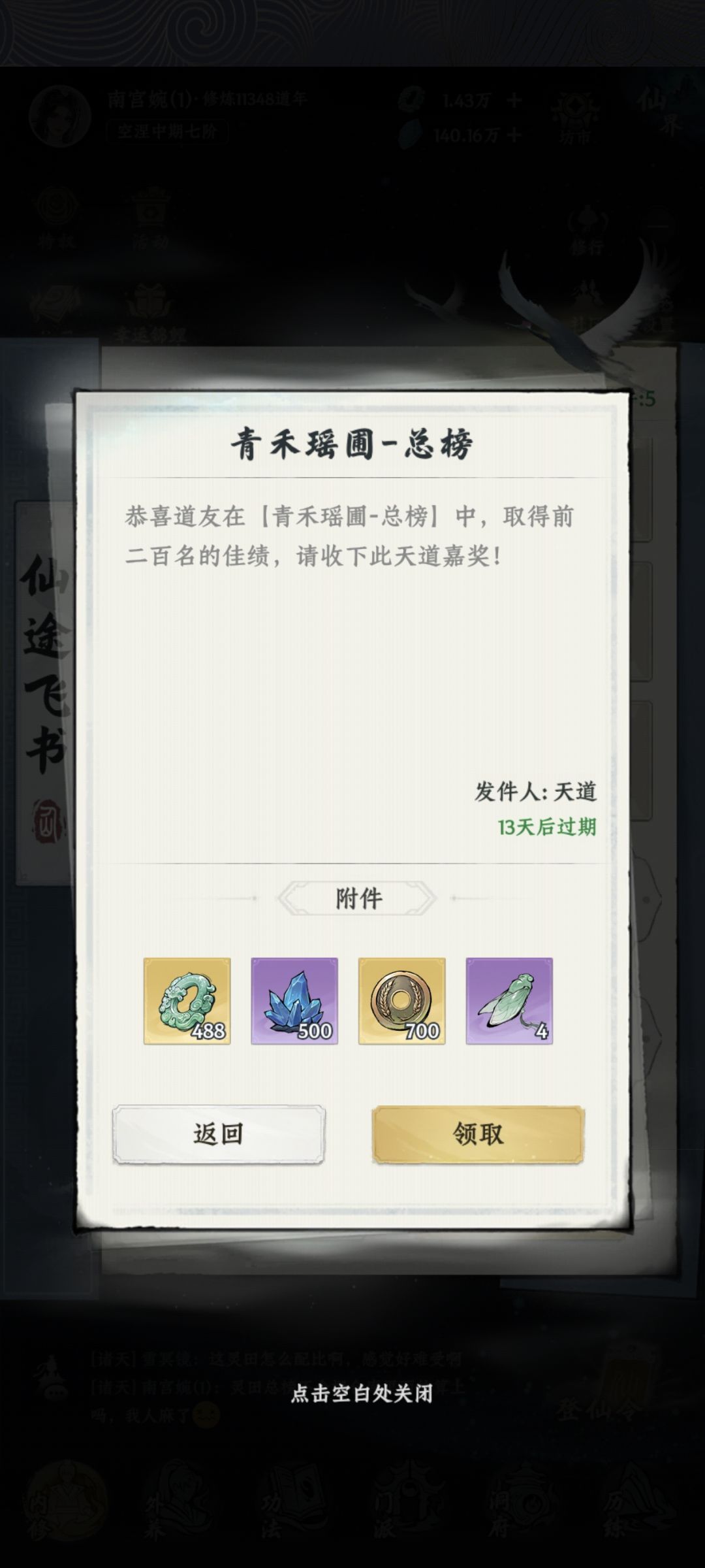灵田榜单 1