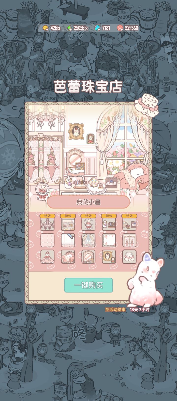新家具截图