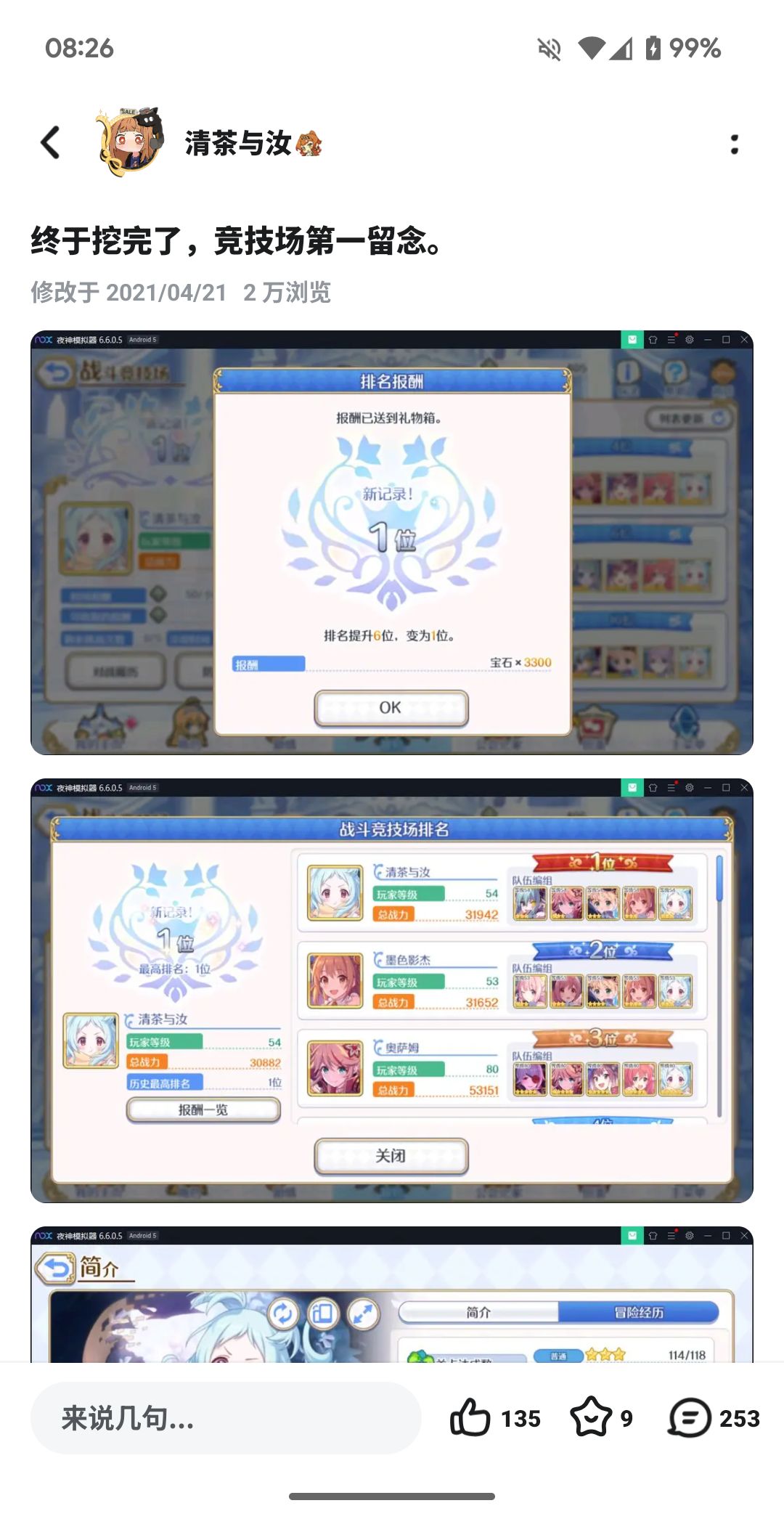 终于挖完了,竞技场第一留念。 3