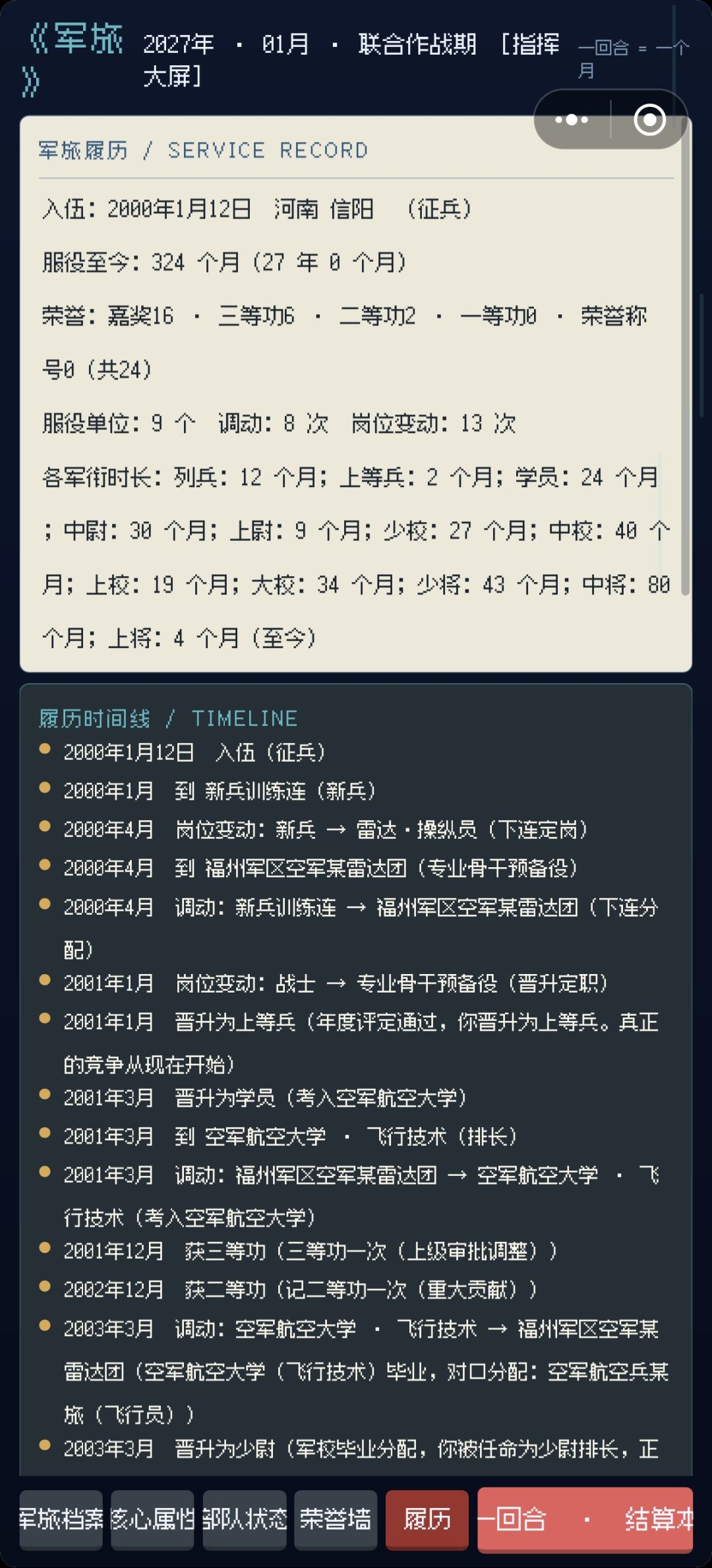 44岁的上将 3