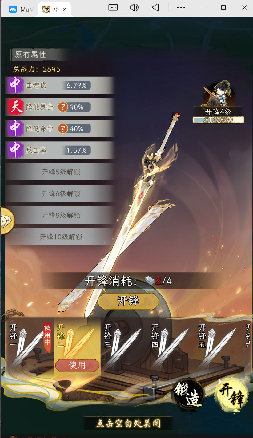 这一剑20年的功力 3