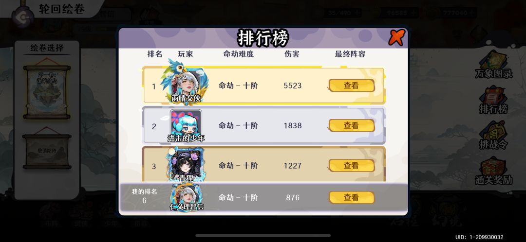 【轮回绘卷】个人通关心得及锐评某些敌人截图