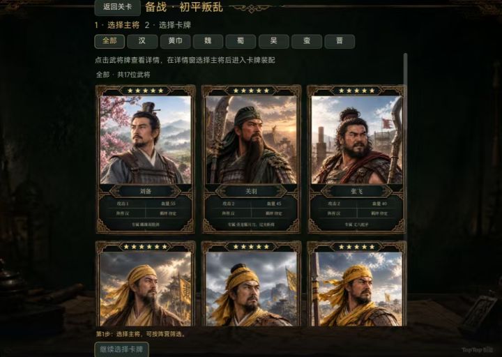 三国:鏖战牌截图