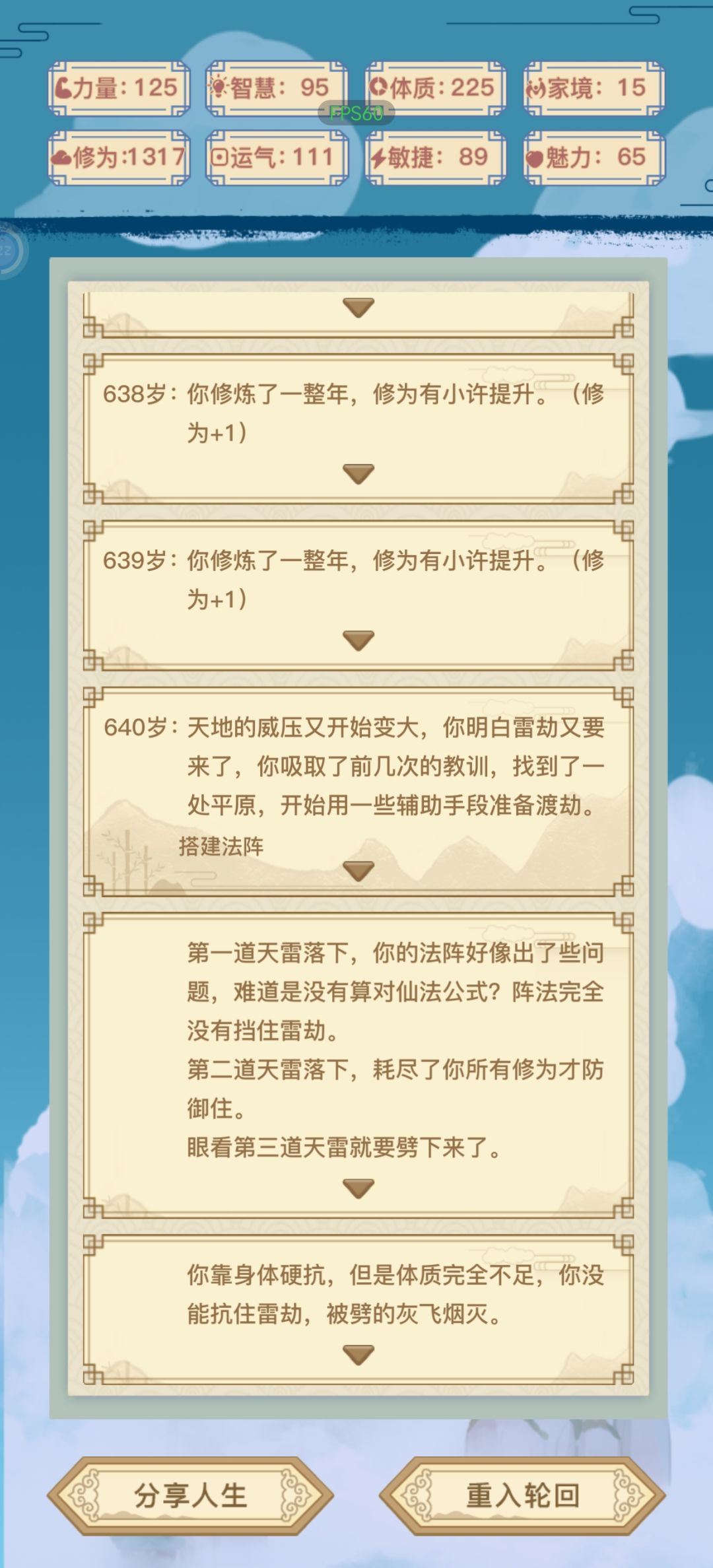 第三道雷到底要多少体质啊 1
