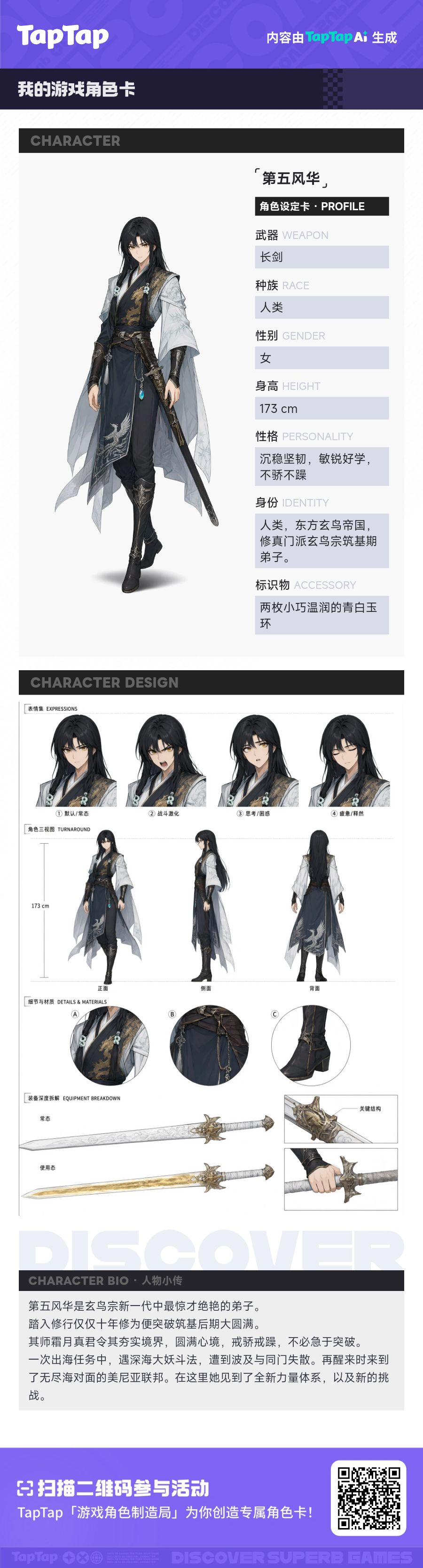 第五风华 · 我的角色设定卡 1