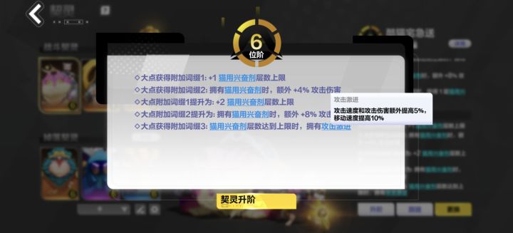 胖猫的6级攻击激进对召唤二生效吗截图