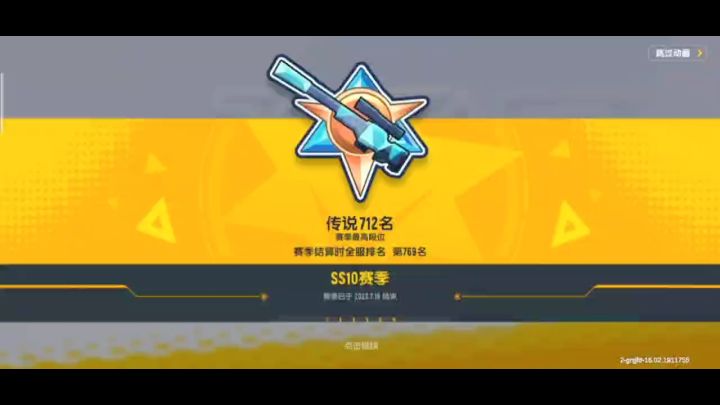 SS 11赛季黄金机票截图