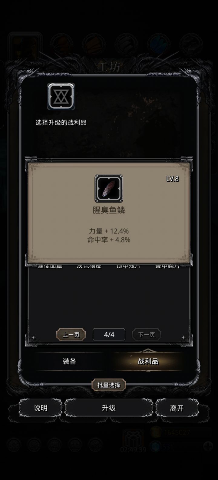大佬们看看这个战利品怎么样截图