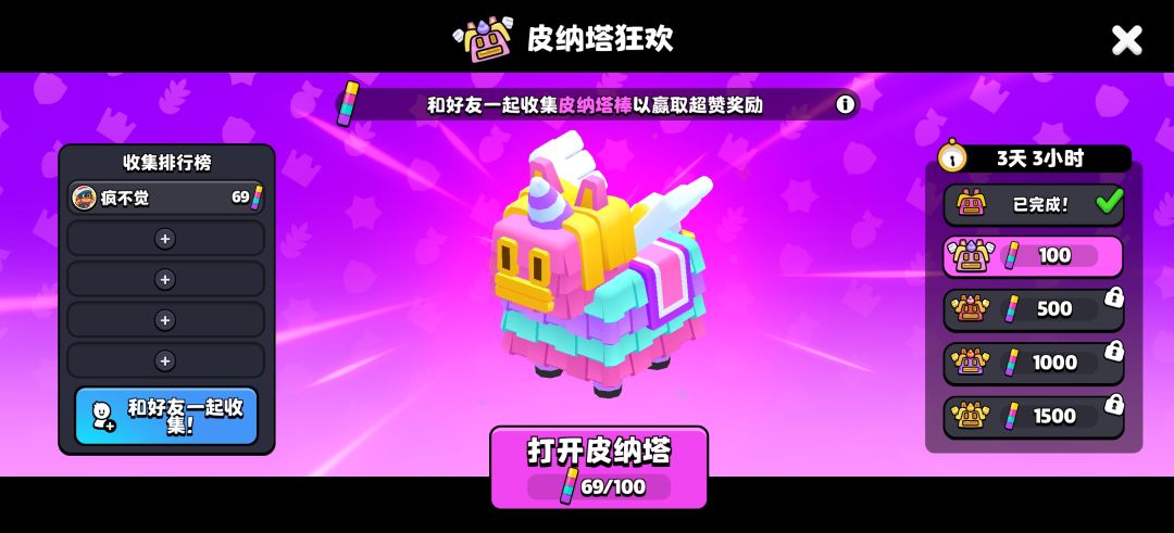 新活动,一起肝 1