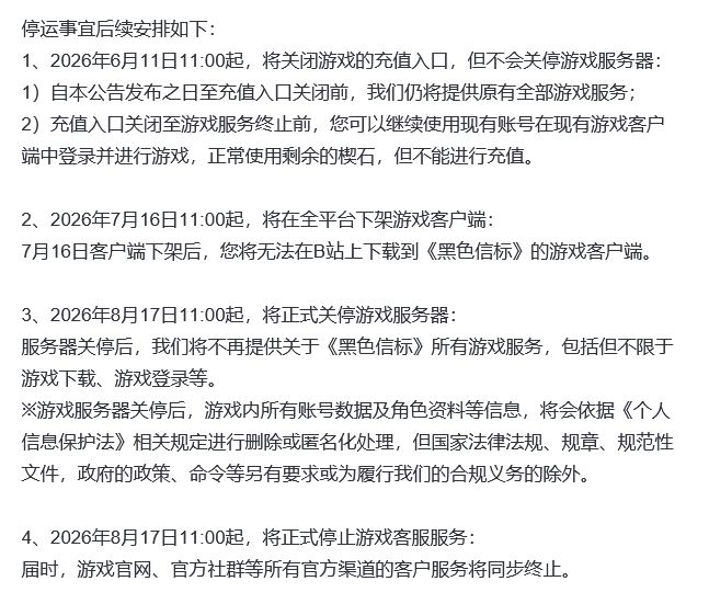 黑色信标停运噩耗!又一二游完蛋 2