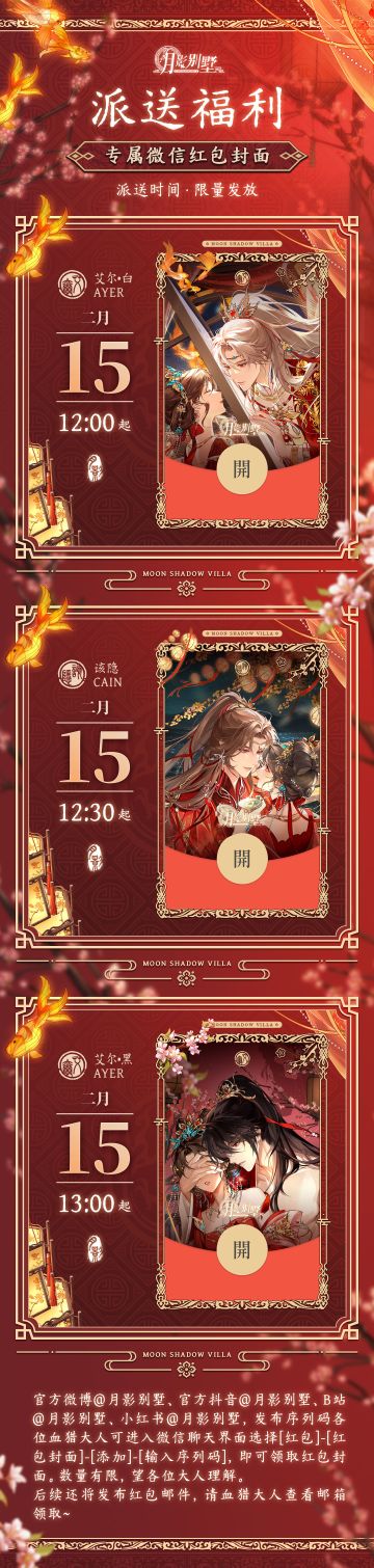 【月影别墅】春节限定红包封面预告