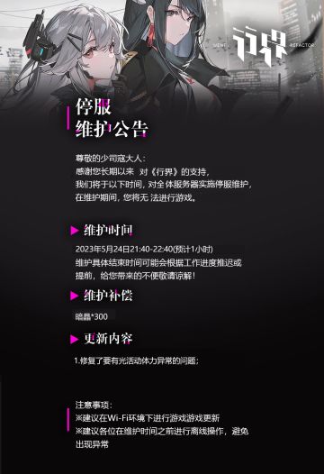 【公告】5月24日紧急停服维护公告