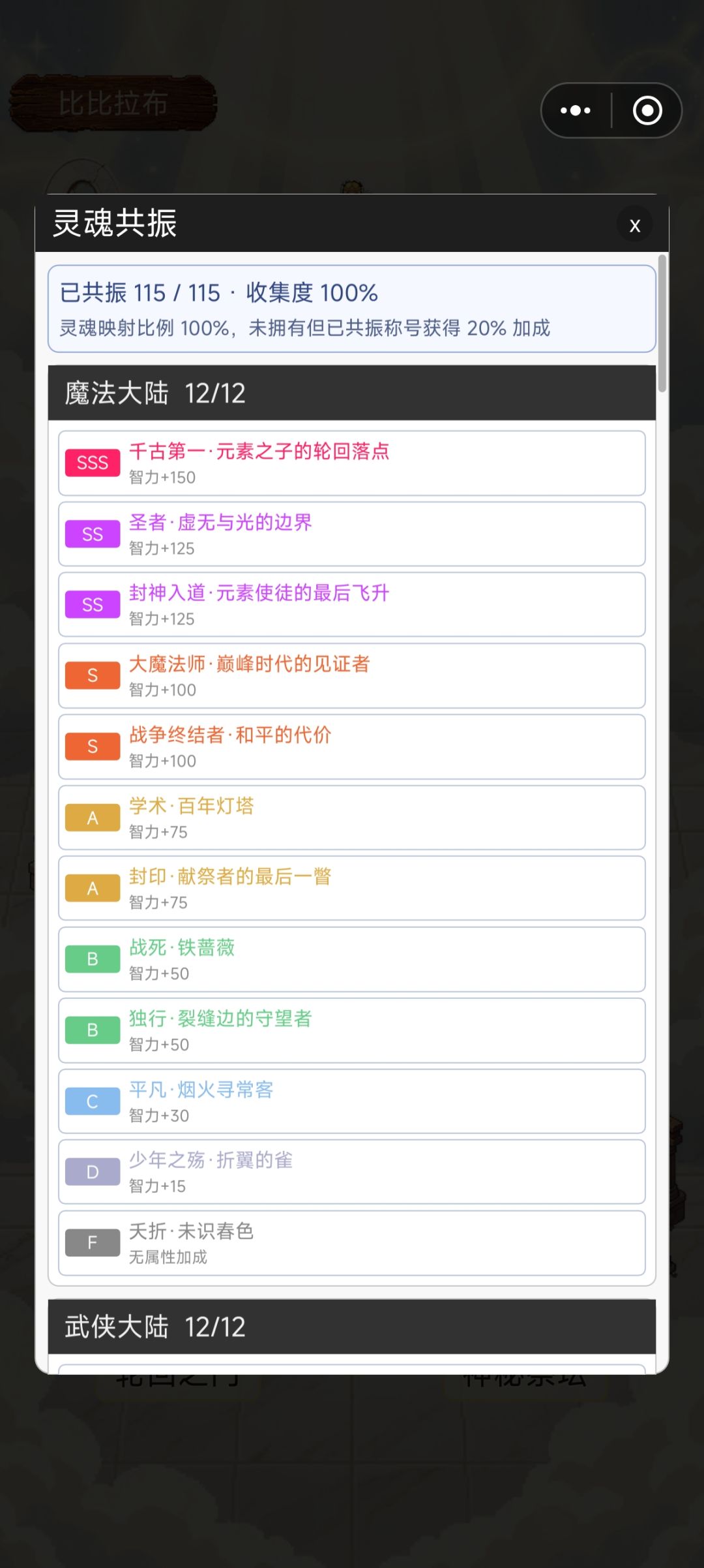 全称号属性一览 1