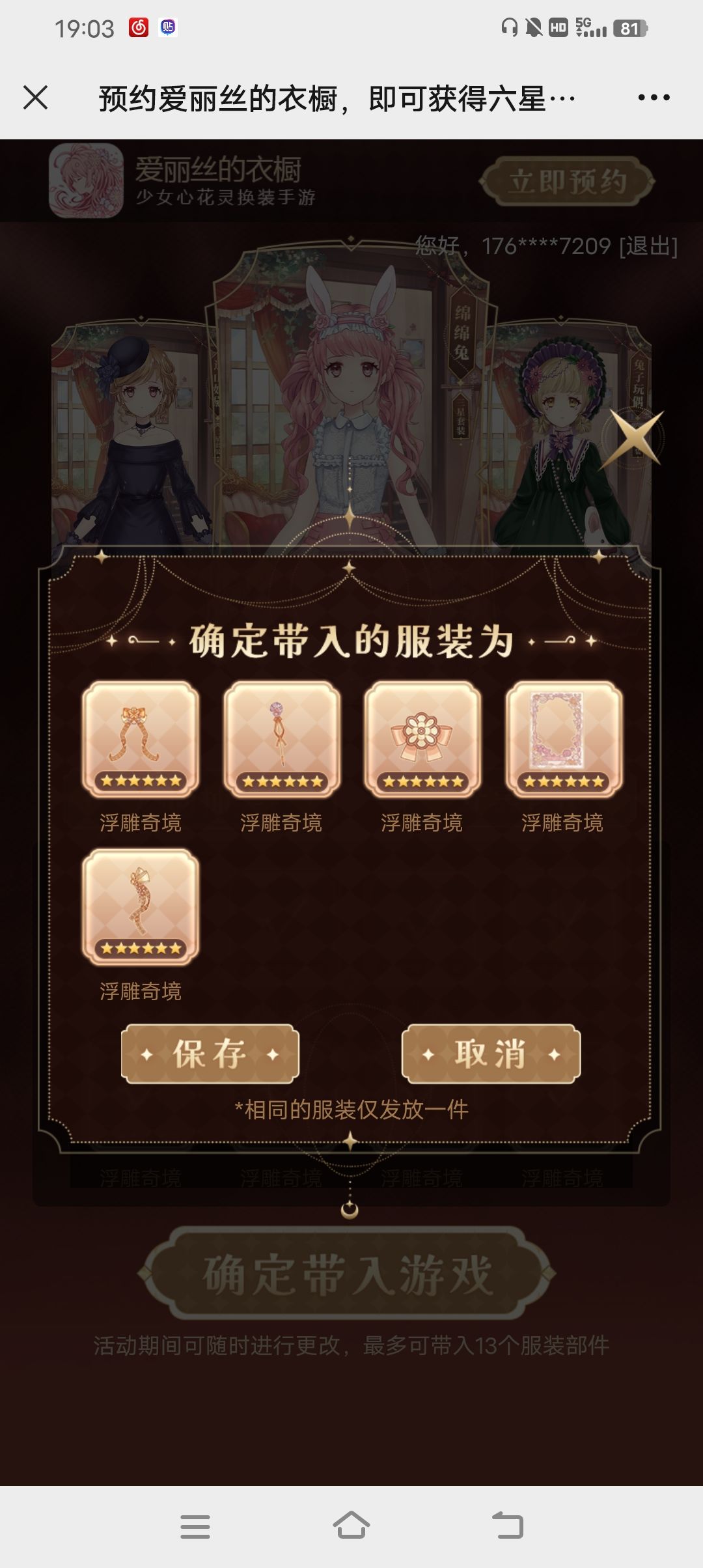 我把所有六星套装集齐了 2