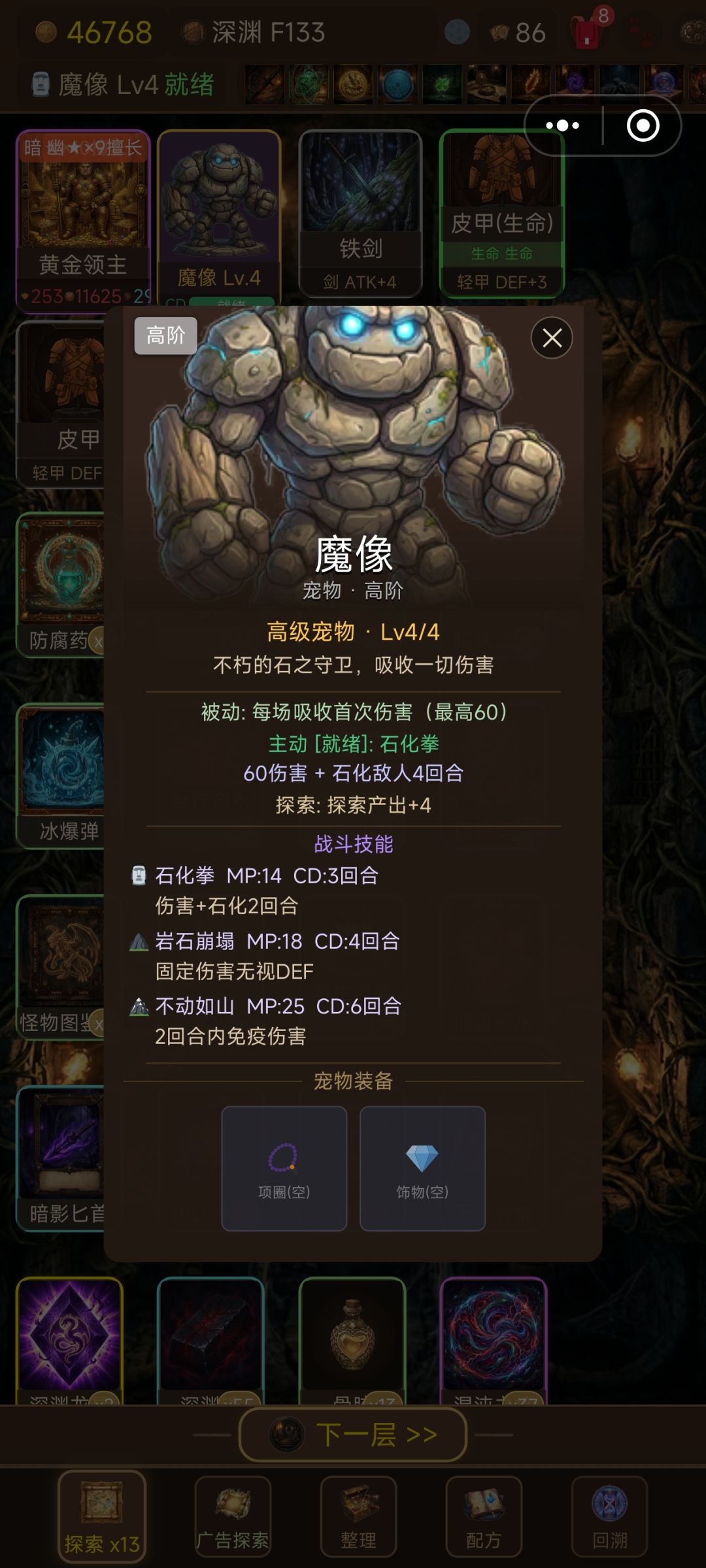 宠物轮换技巧 2