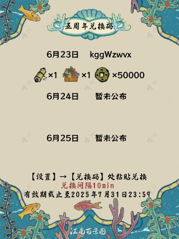 5.0.0江南百景图 五周年兑换码