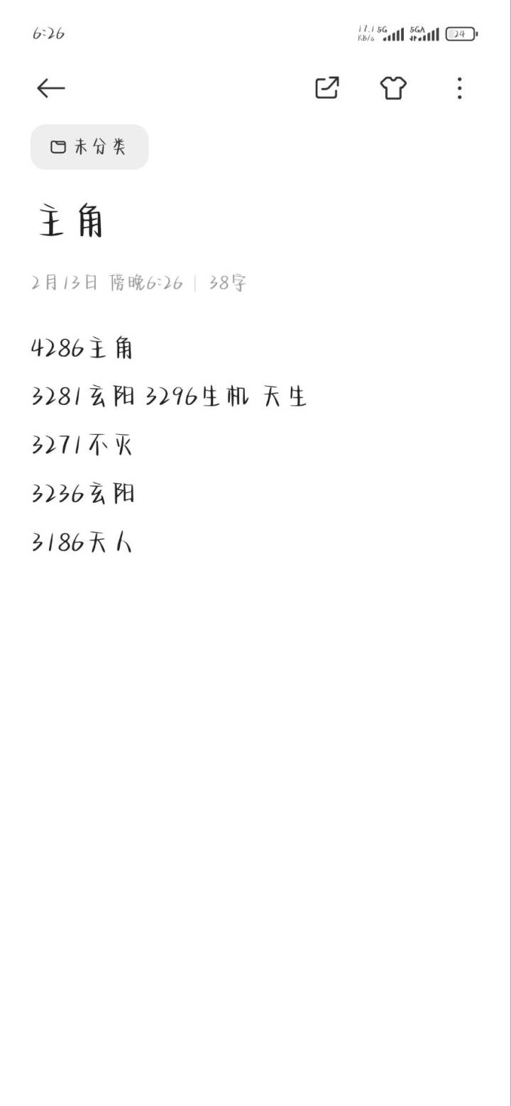 早就没置换结果还是洗出好脉了截图