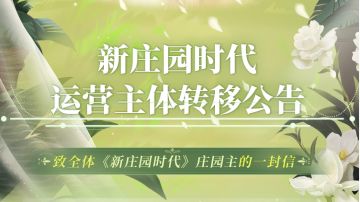 运营主体变更相关问题说明