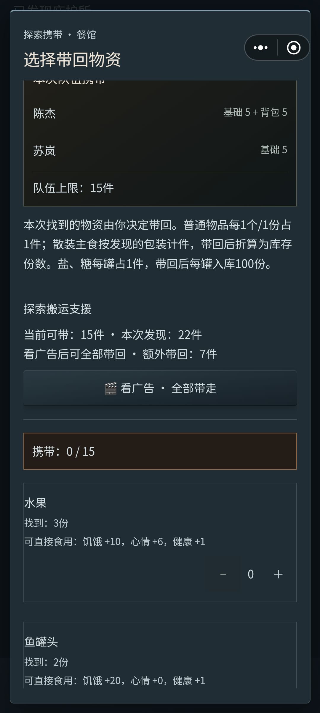 所以物资少就要无限读档 5