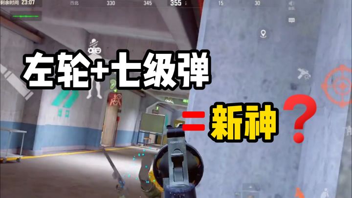 61弹out了?手枪+七级弹都能成为新晋战神了?截图