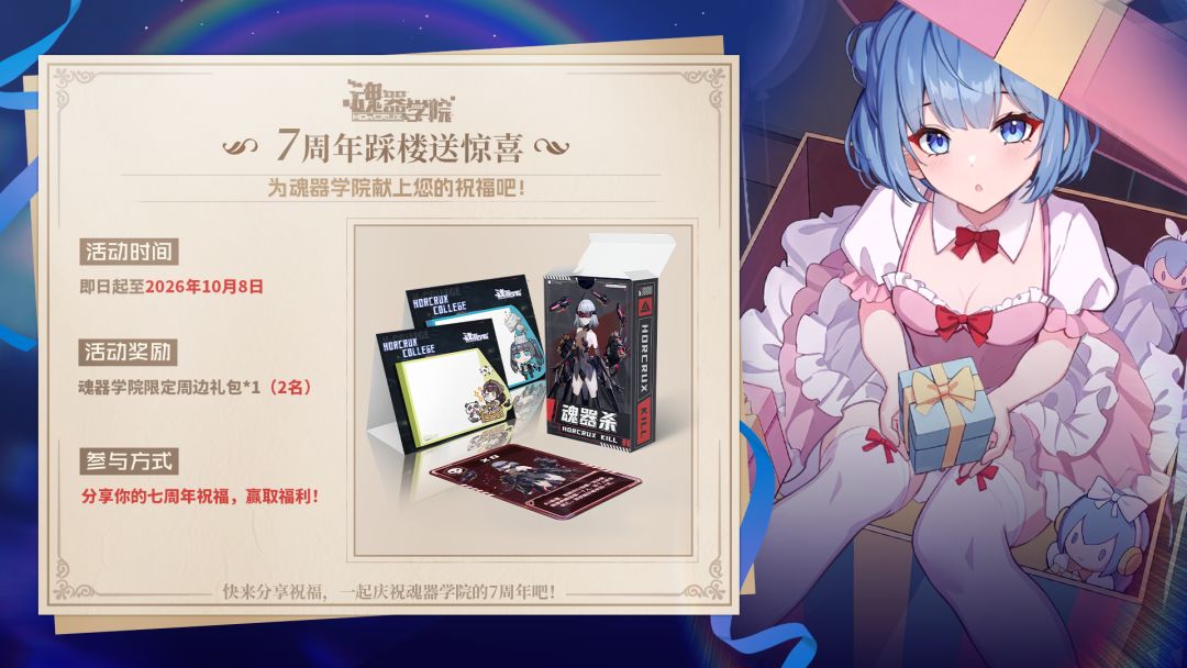 七周年庆典【七星垂佑之时】即将开启! 2