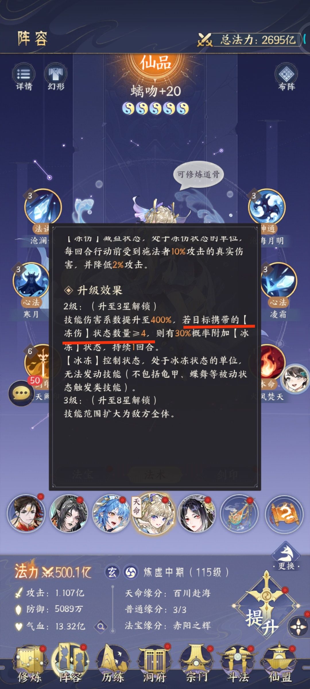 少司命的减益算冻伤吗 2