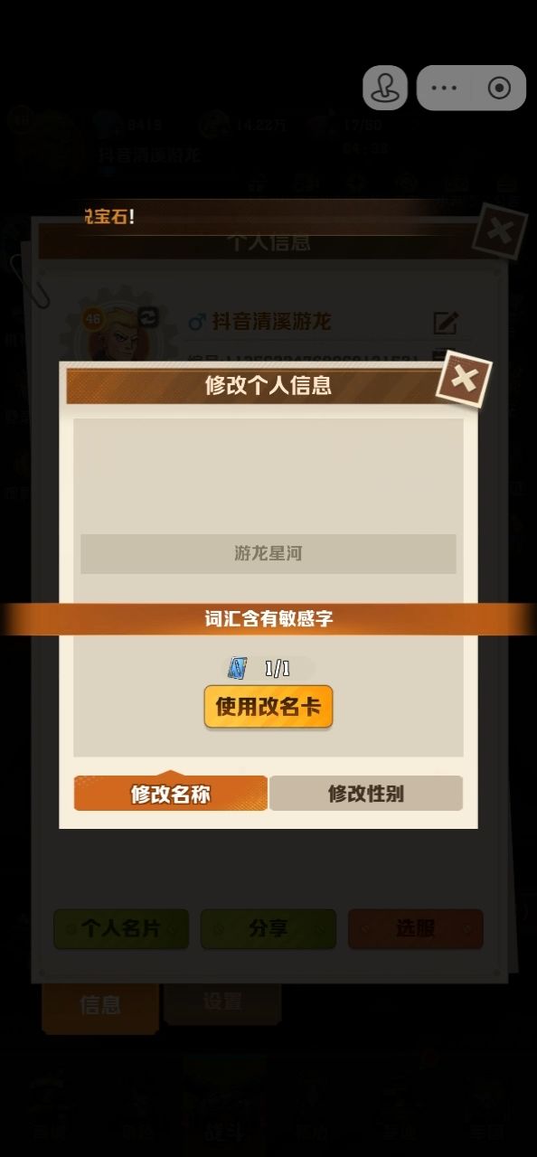 改名字功能有BUG导致游戏功能异常 2