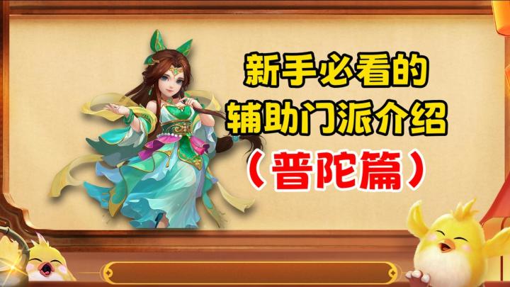 幻唐志手游】普陀加强?新手必看攻略来了!截图