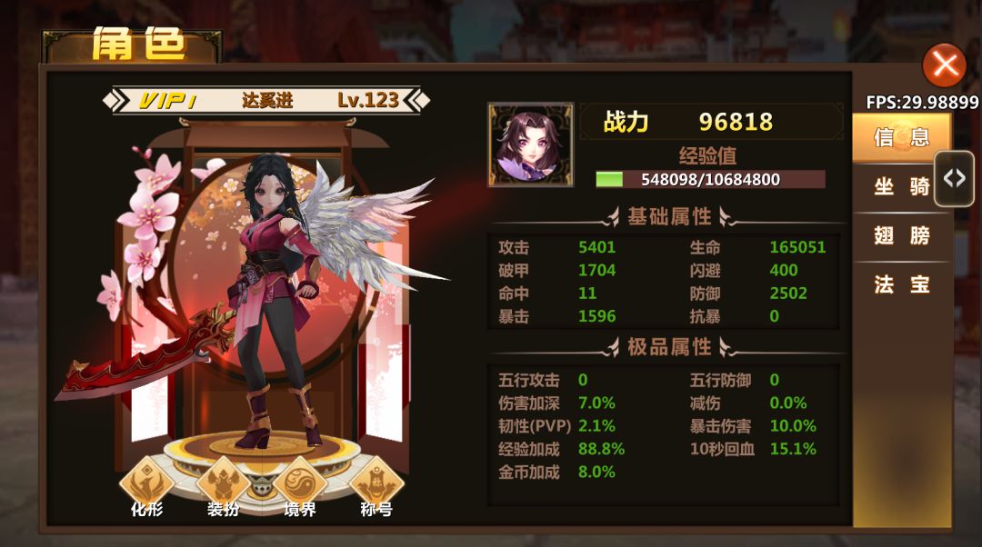 角色属性说明截图