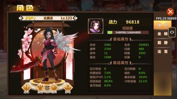 角色属性说明