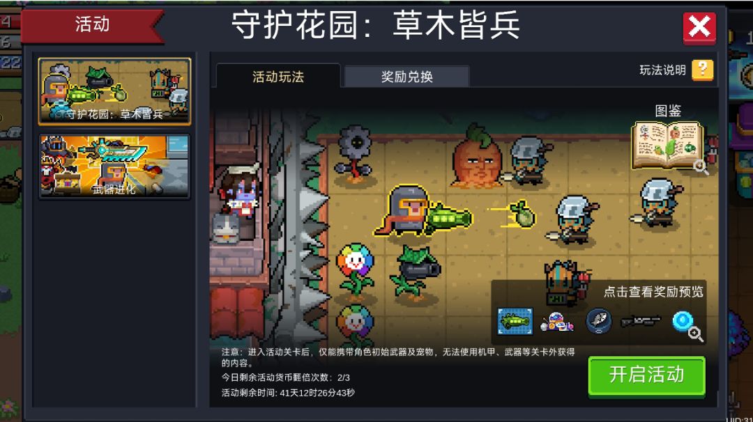 守护花园，草木皆兵活动玩法攻略截图