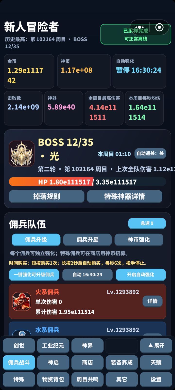 BUG截图