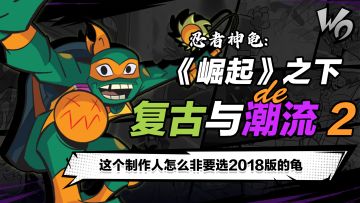 这个开发者为什么选择2018龟？