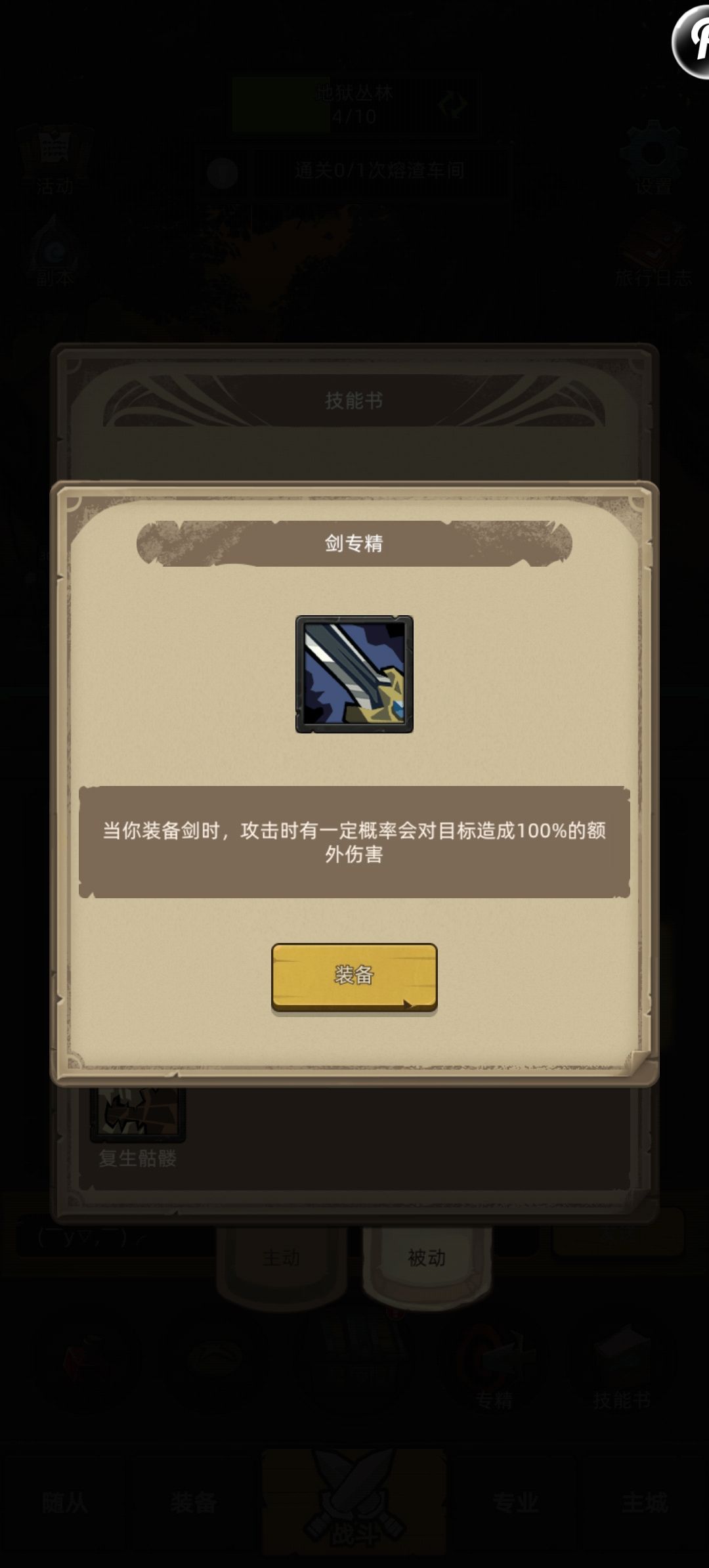 剑专精,斧专精,求大佬帮忙解答。 1