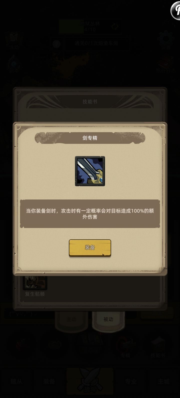 剑专精，斧专精，求大佬帮忙解答。截图