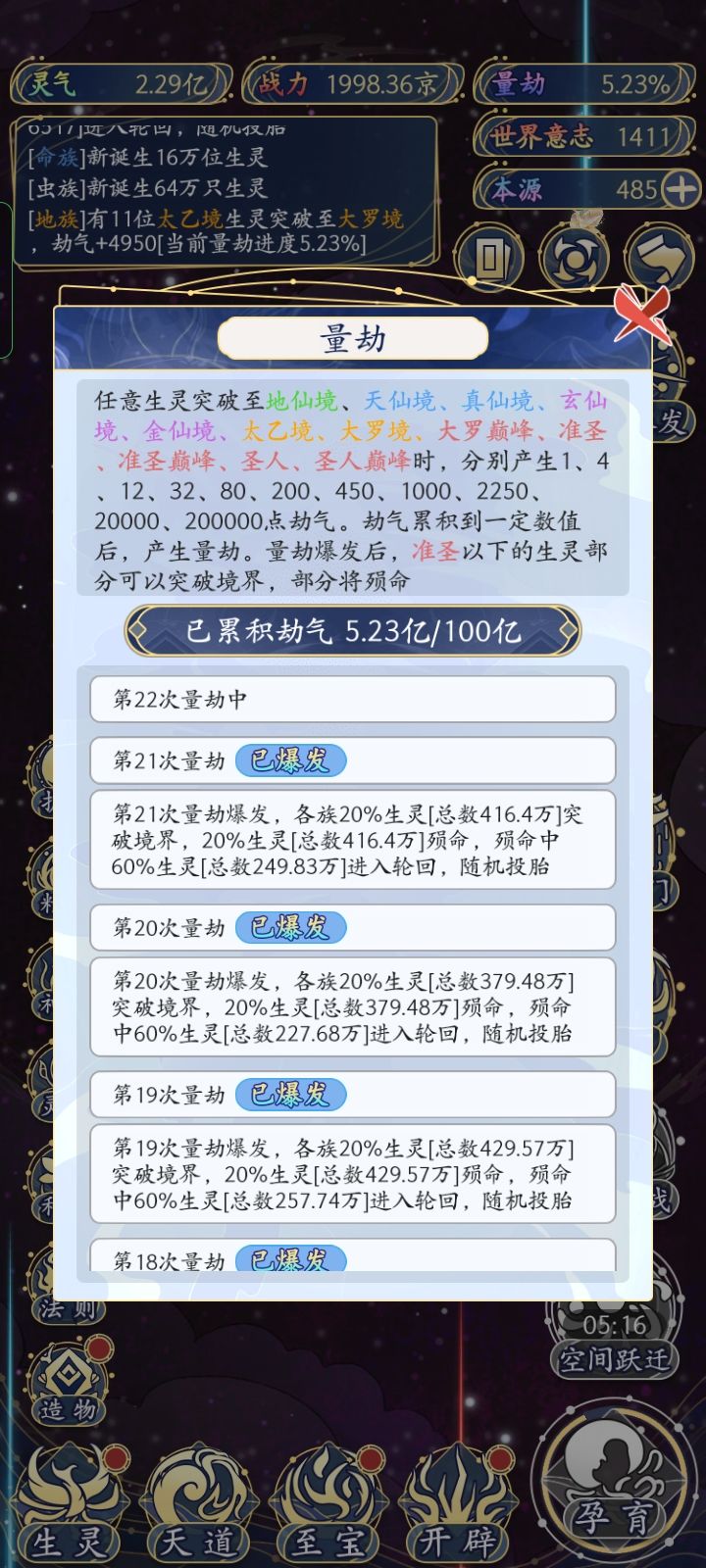 种族越多,是不是量劫来的越快截图