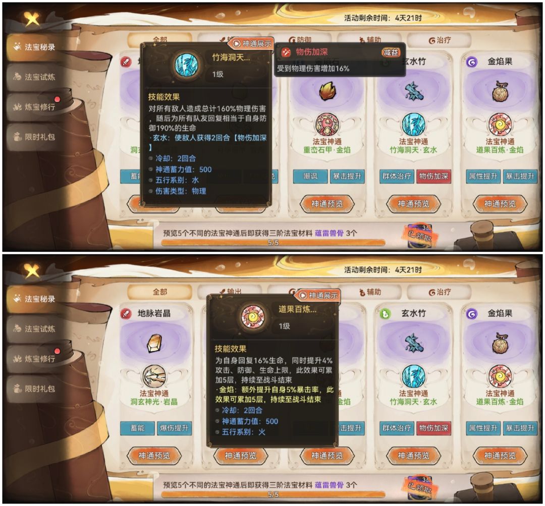 三阶法宝预览 3
