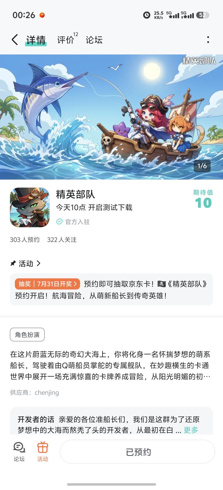 期待已预约截图