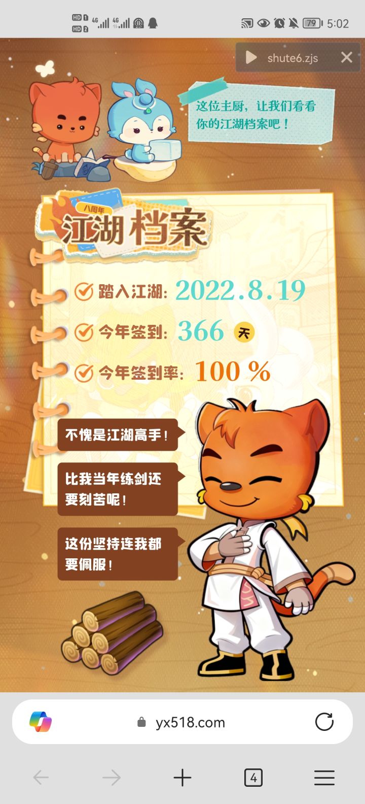加油，期待下一年截图